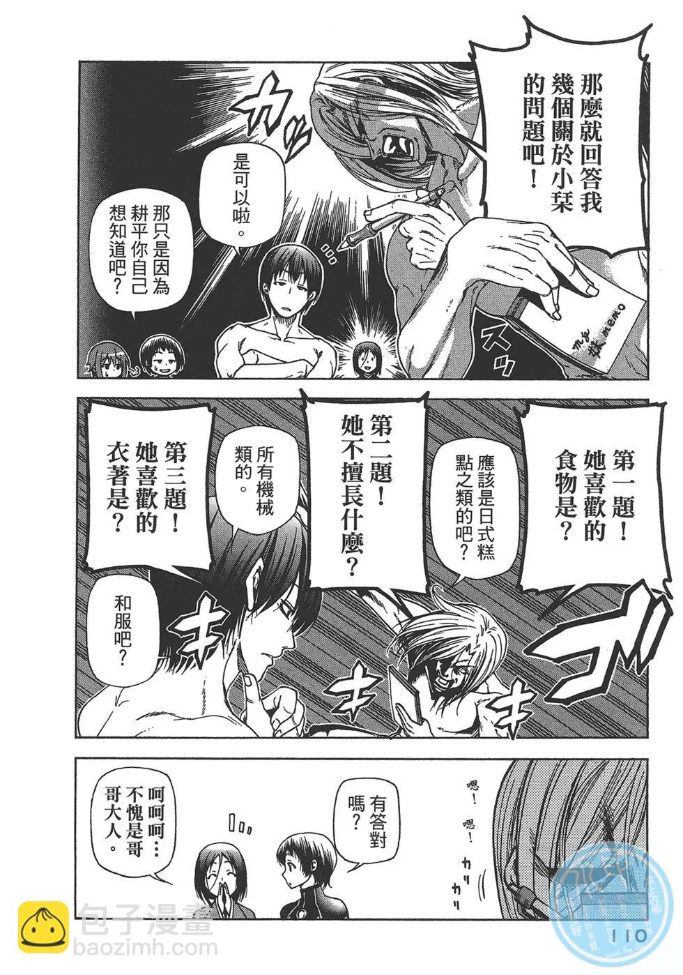 GRANDBLUE碧藍之海 - 第07卷(3/4) - 8