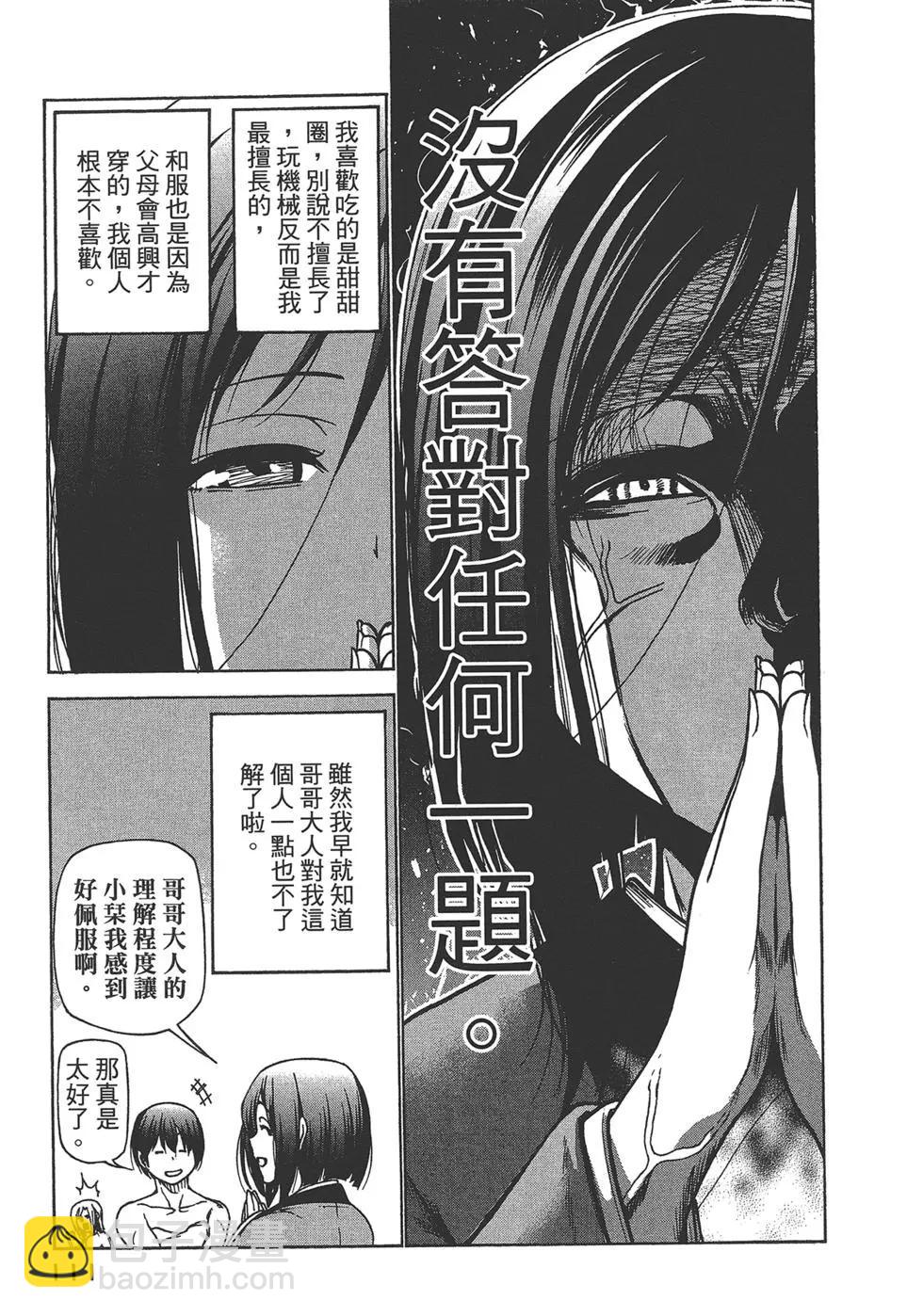 GRANDBLUE碧藍之海 - 第07卷(3/4) - 1