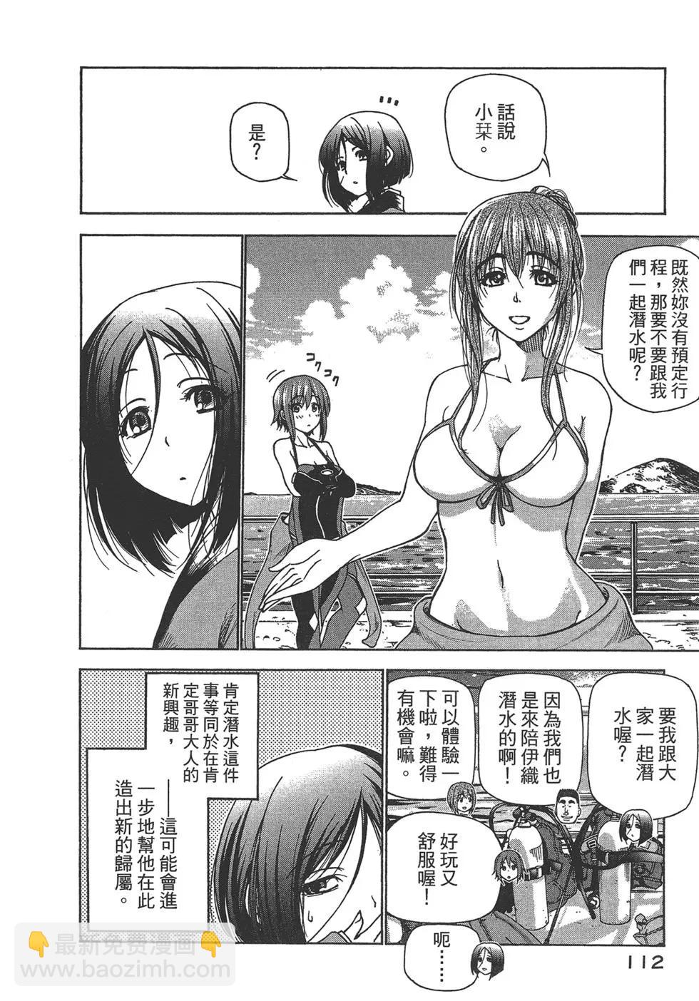 GRANDBLUE碧藍之海 - 第07卷(3/4) - 2