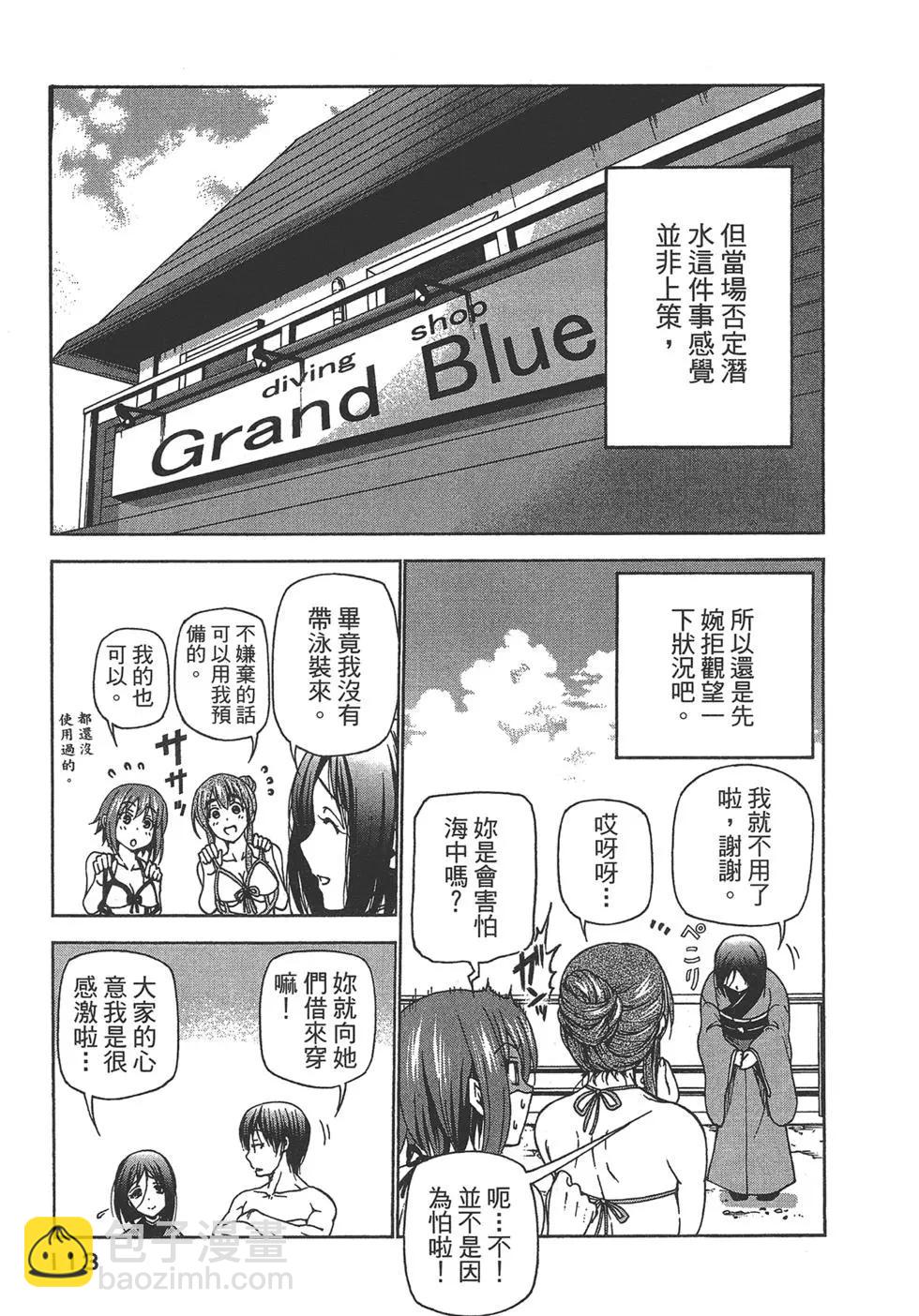 GRANDBLUE碧藍之海 - 第07卷(3/4) - 3