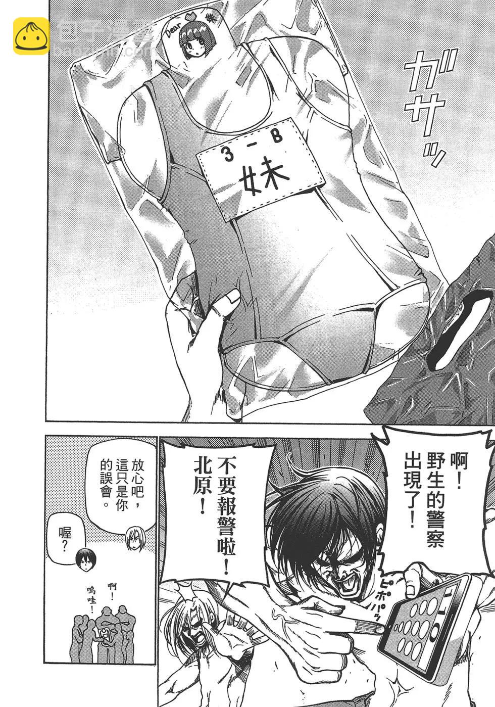 GRANDBLUE碧藍之海 - 第07卷(3/4) - 8