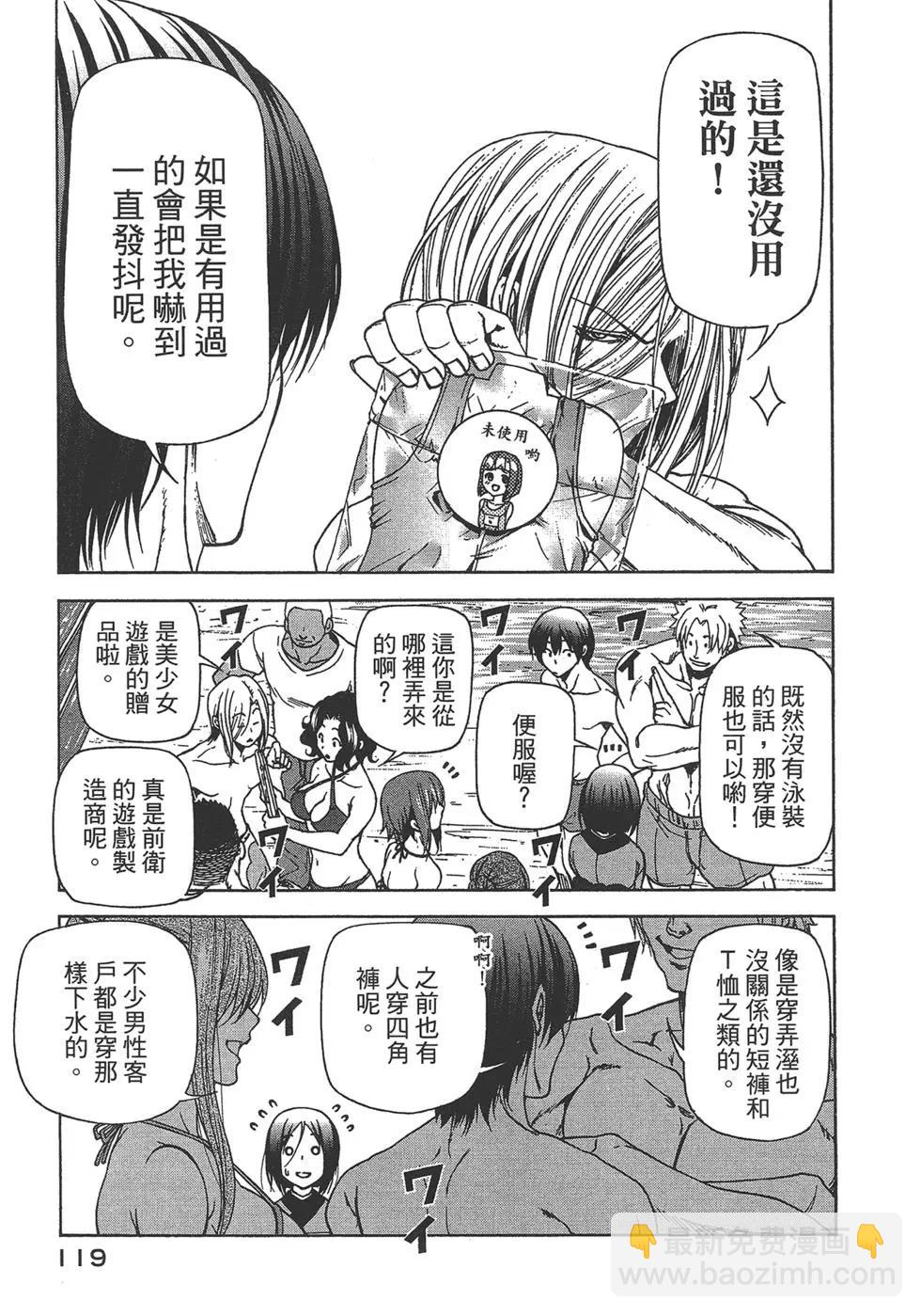 GRANDBLUE碧藍之海 - 第07卷(3/4) - 1