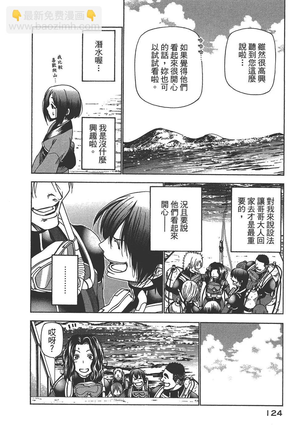 GRANDBLUE碧藍之海 - 第07卷(3/4) - 6