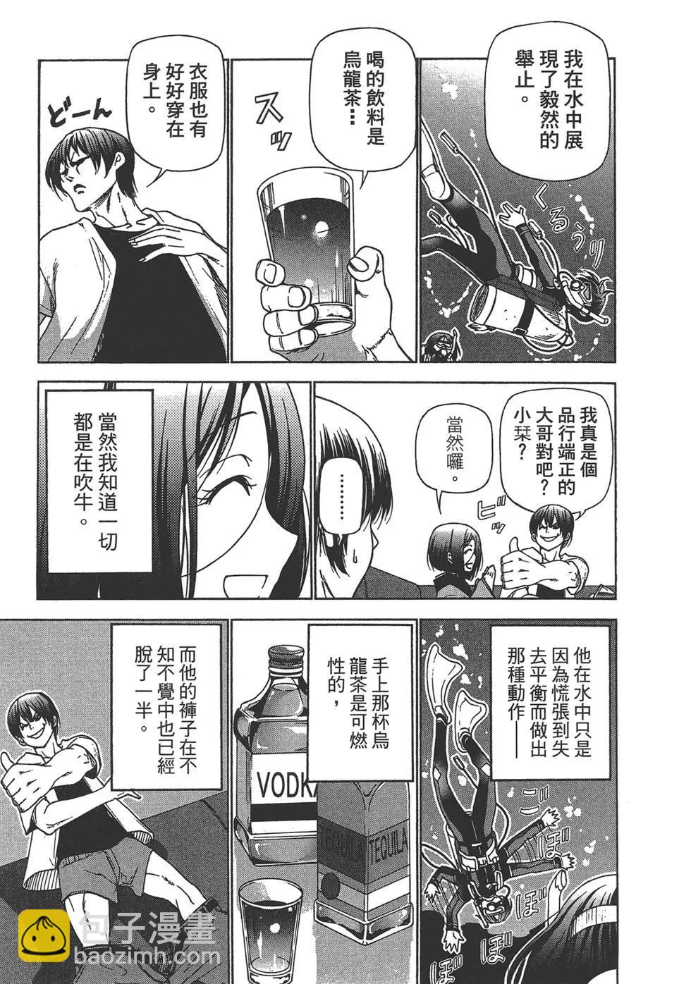 GRANDBLUE碧藍之海 - 第07卷(3/4) - 6