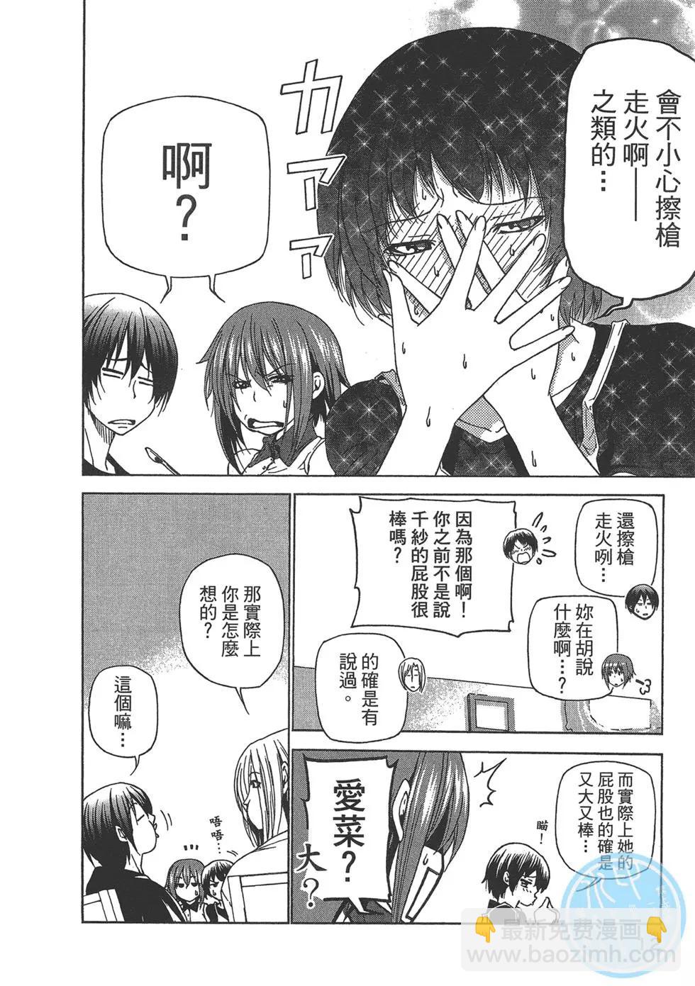 GRANDBLUE碧藍之海 - 第07卷(1/4) - 6