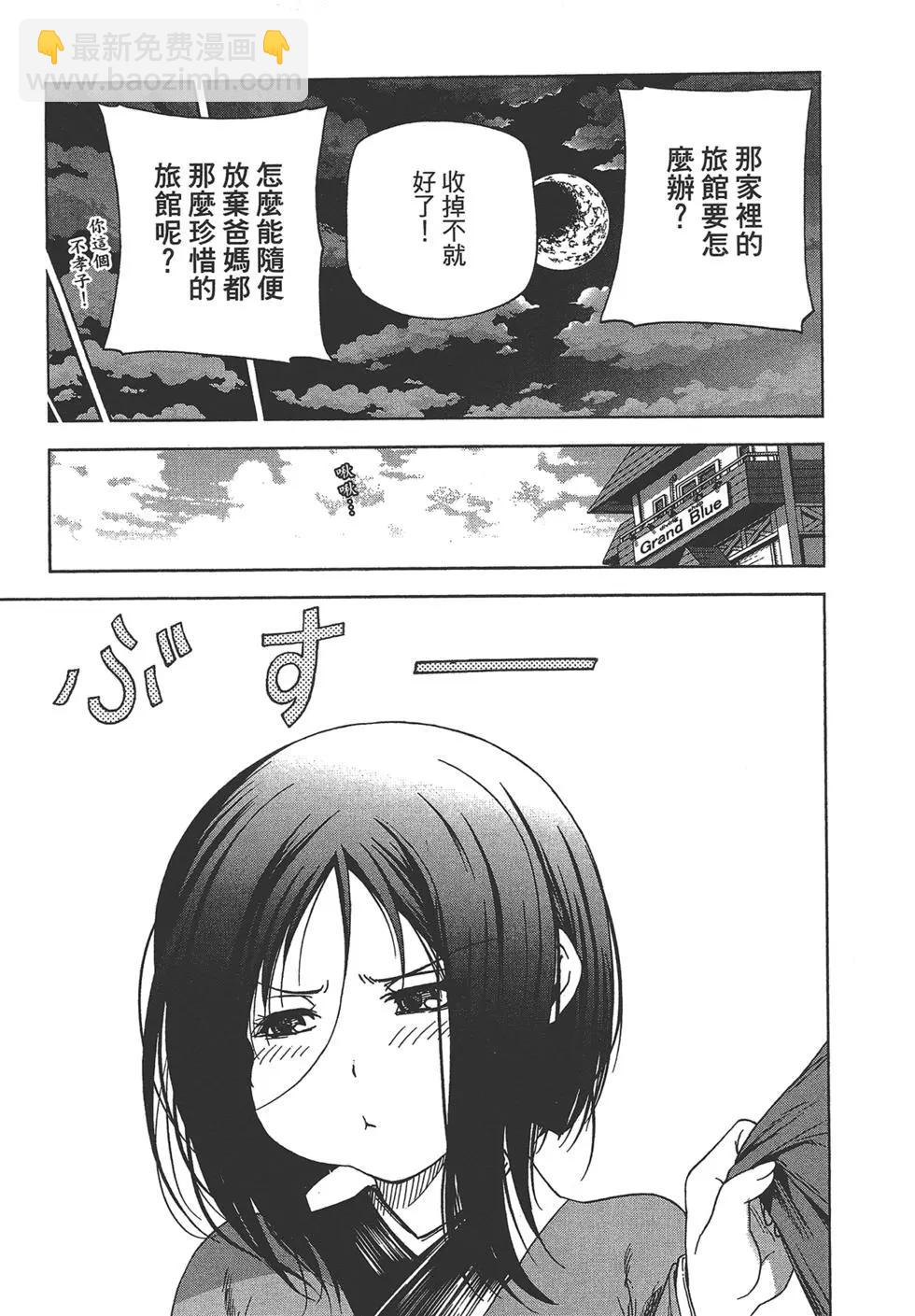 GRANDBLUE碧藍之海 - 第07卷(3/4) - 8