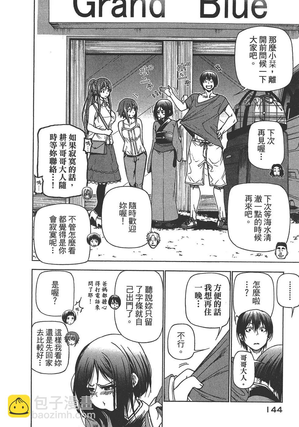 GRANDBLUE碧藍之海 - 第07卷(3/4) - 1