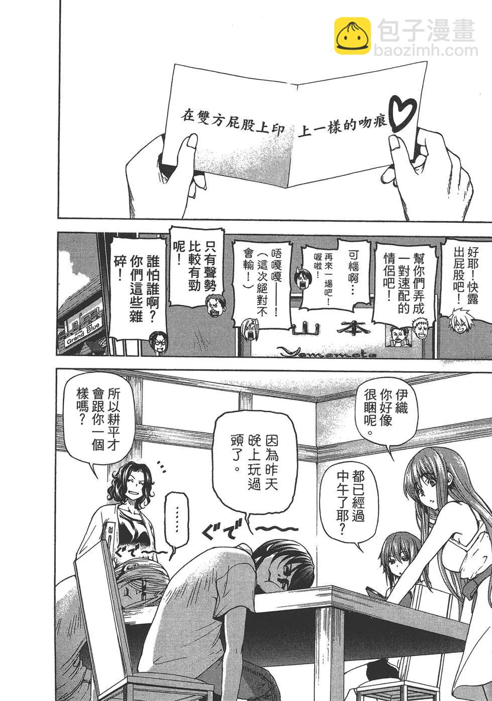 GRANDBLUE碧藍之海 - 第07卷(4/4) - 7