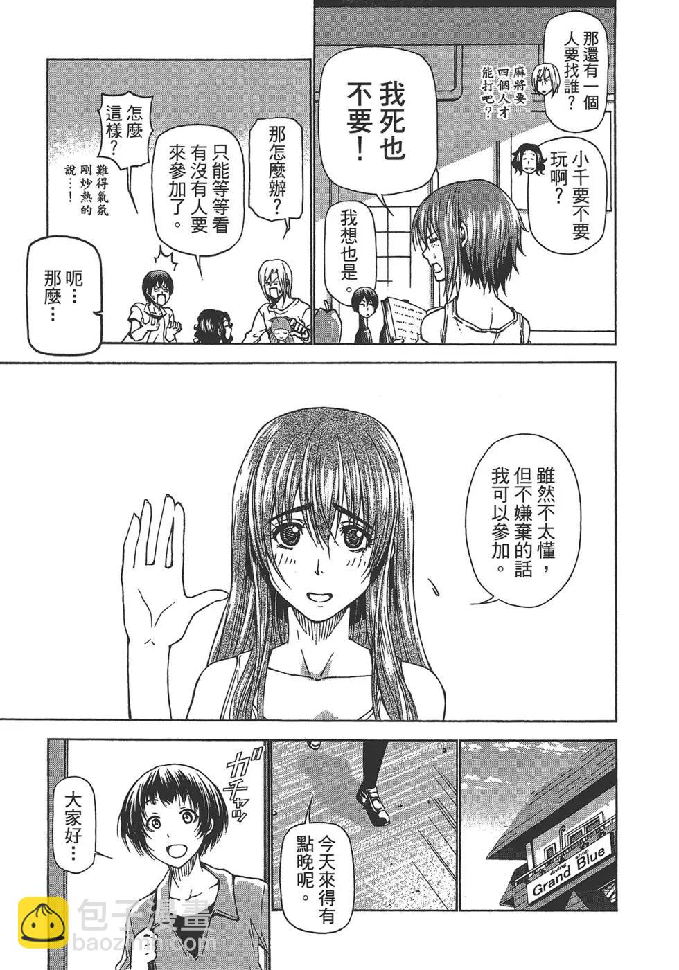 GRANDBLUE碧藍之海 - 第07卷(4/4) - 3