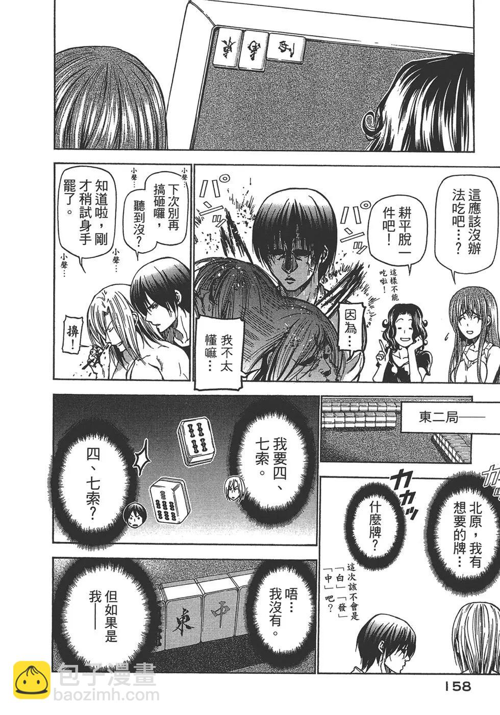 GRANDBLUE碧藍之海 - 第07卷(4/4) - 6