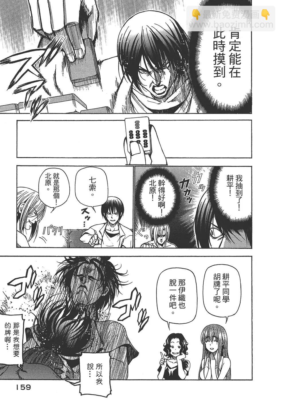 GRANDBLUE碧藍之海 - 第07卷(4/4) - 7