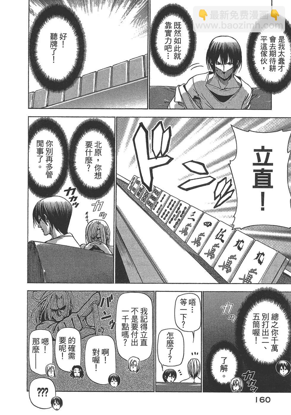 GRANDBLUE碧藍之海 - 第07卷(4/4) - 1