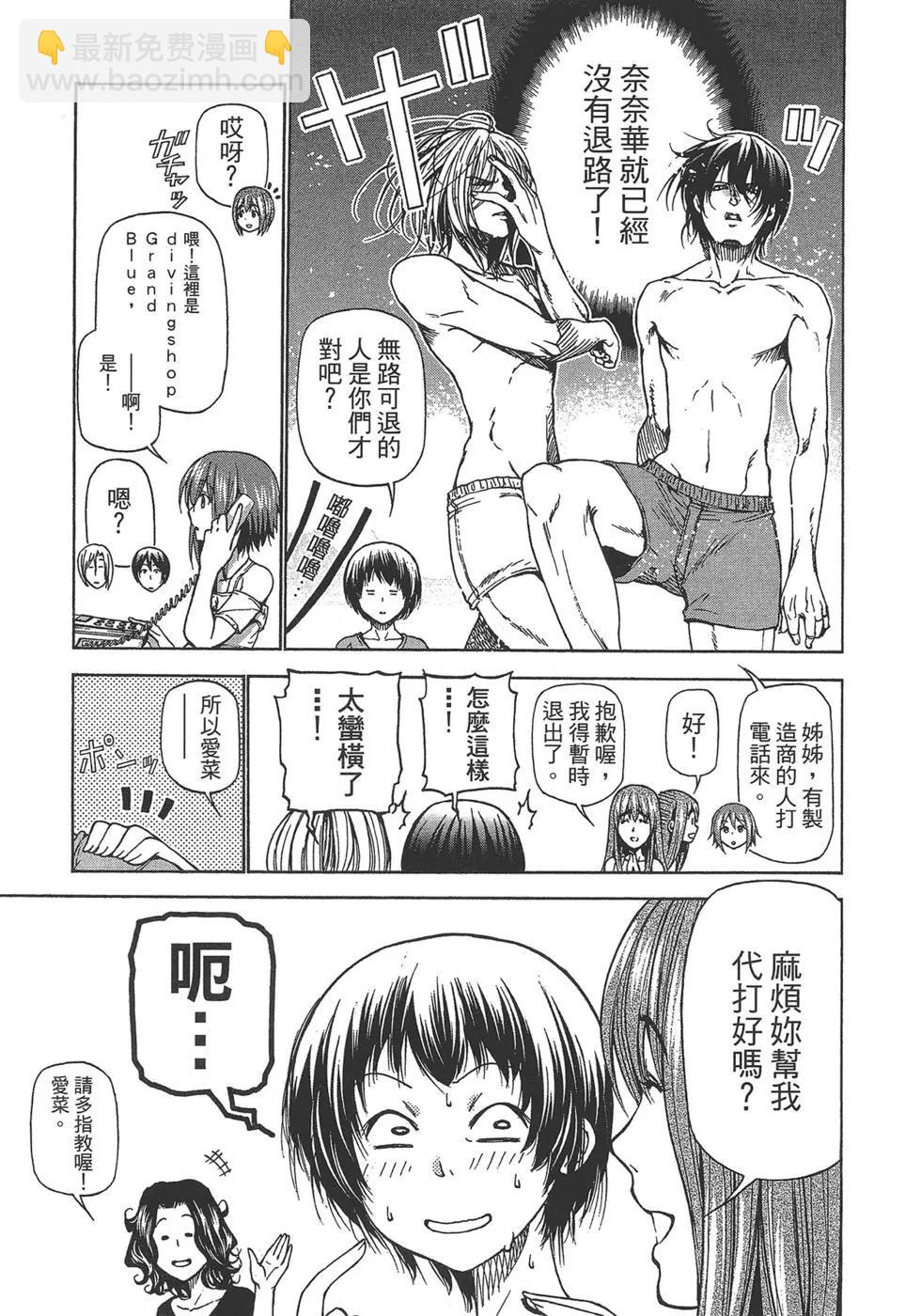 GRANDBLUE碧藍之海 - 第07卷(4/4) - 4