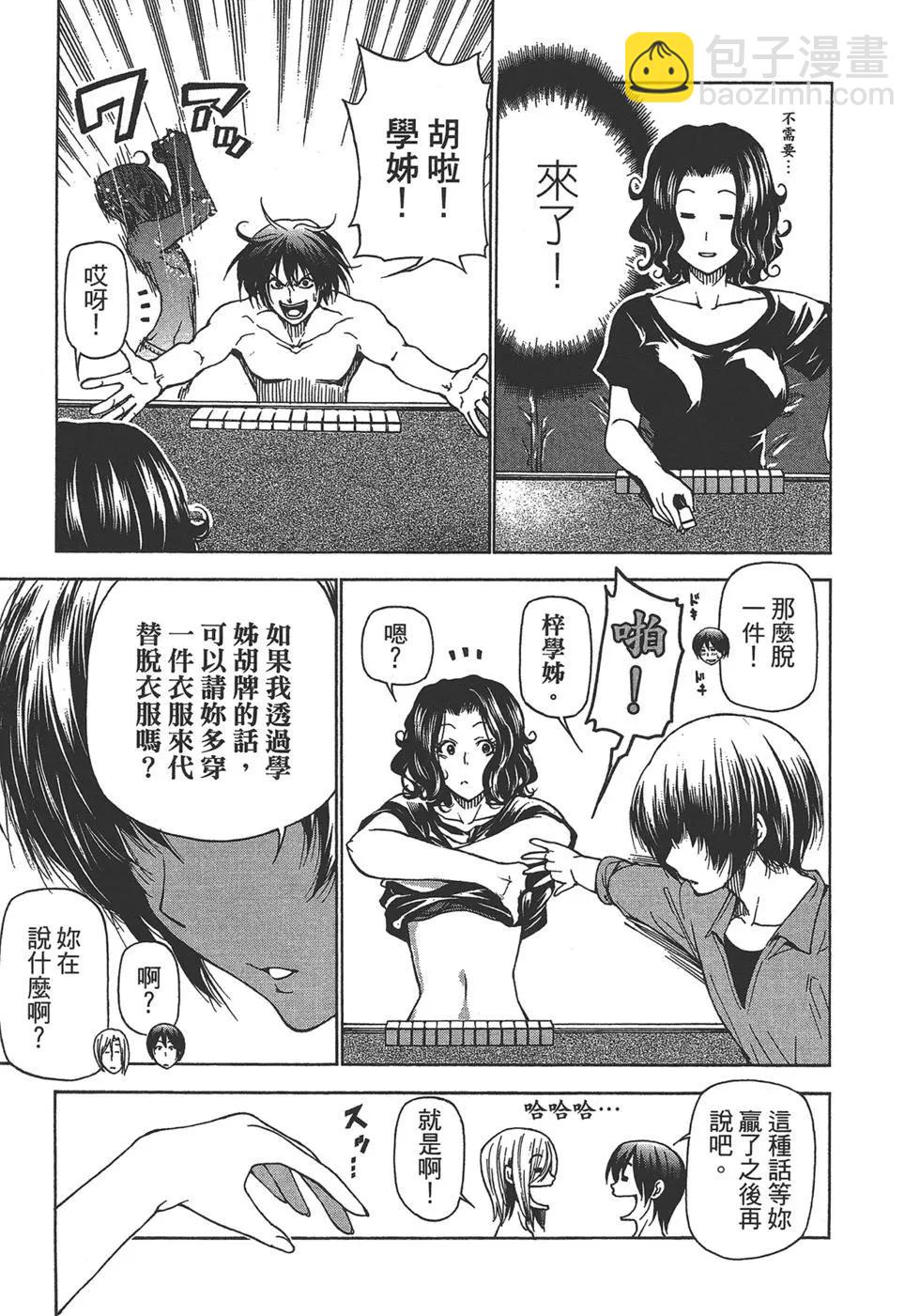 GRANDBLUE碧藍之海 - 第07卷(4/4) - 6