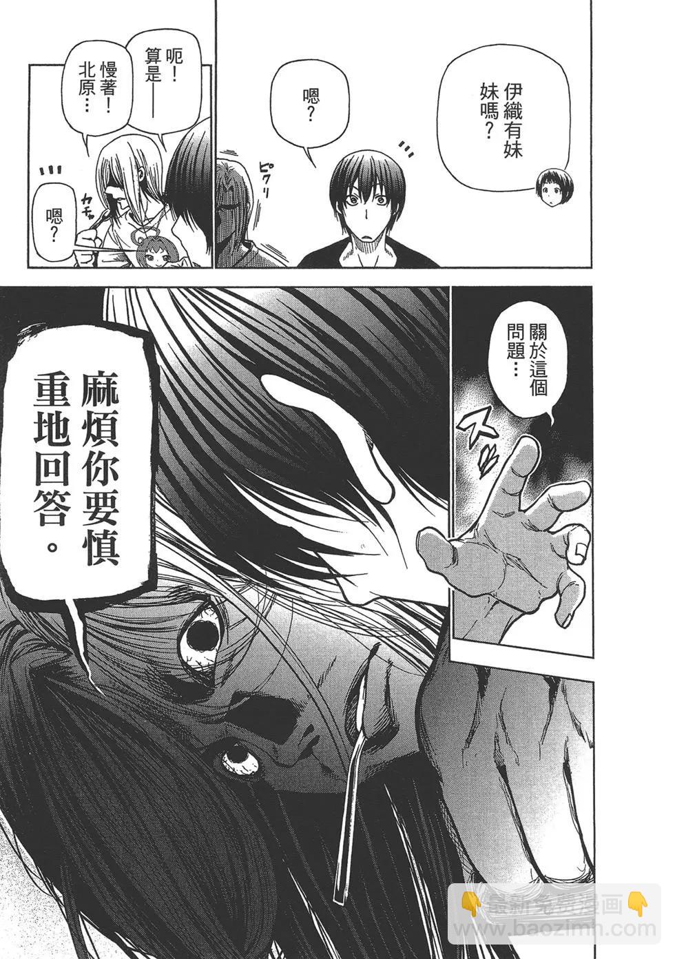 GRANDBLUE碧藍之海 - 第07卷(1/4) - 1