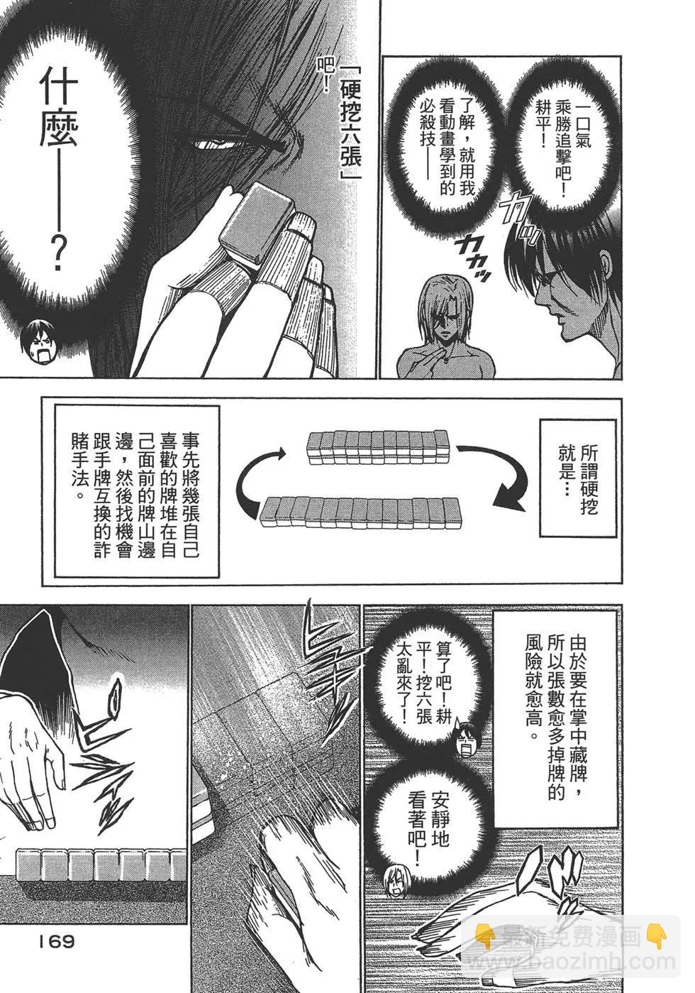 GRANDBLUE碧藍之海 - 第07卷(4/4) - 3