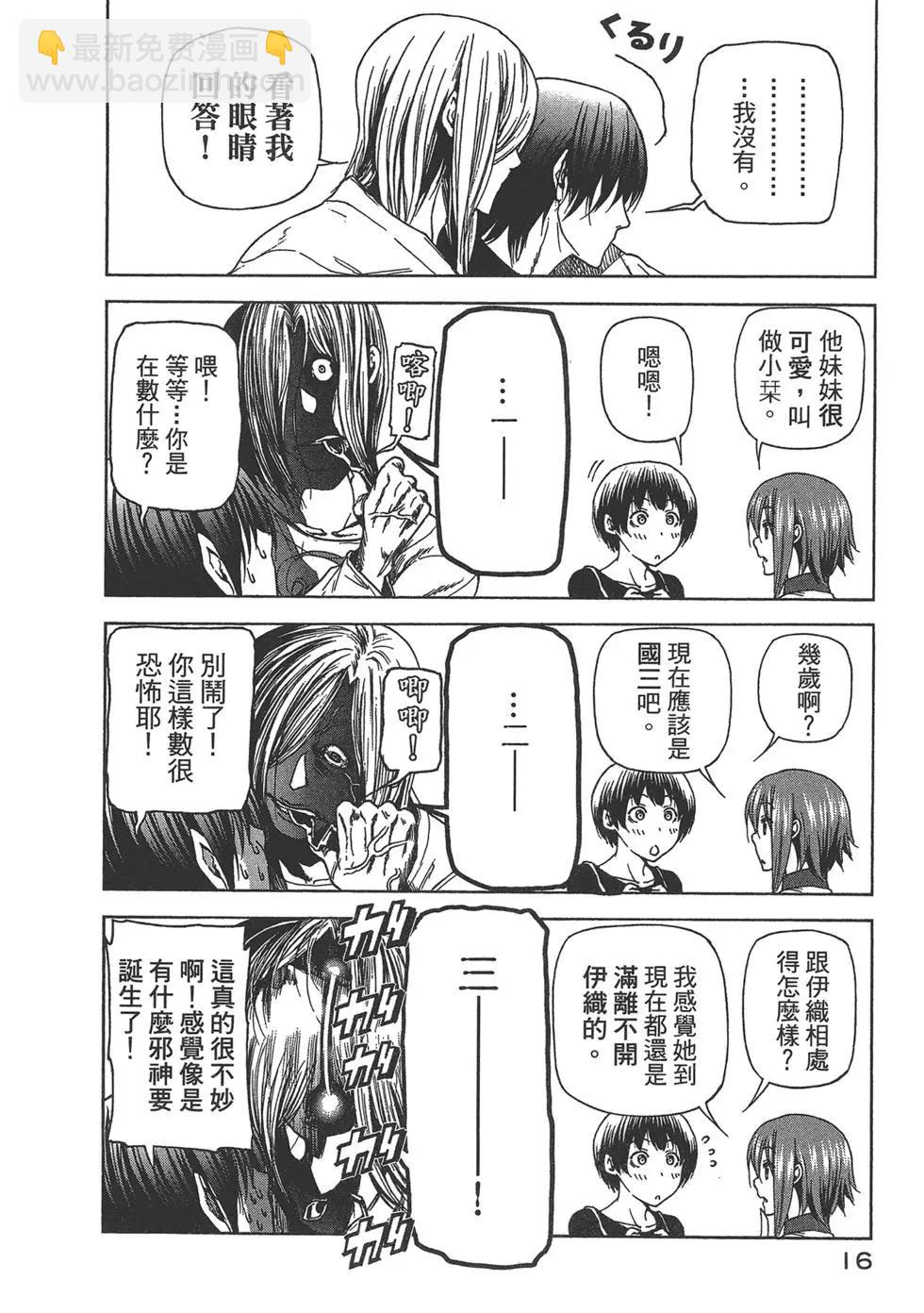 GRANDBLUE碧藍之海 - 第07卷(1/4) - 2