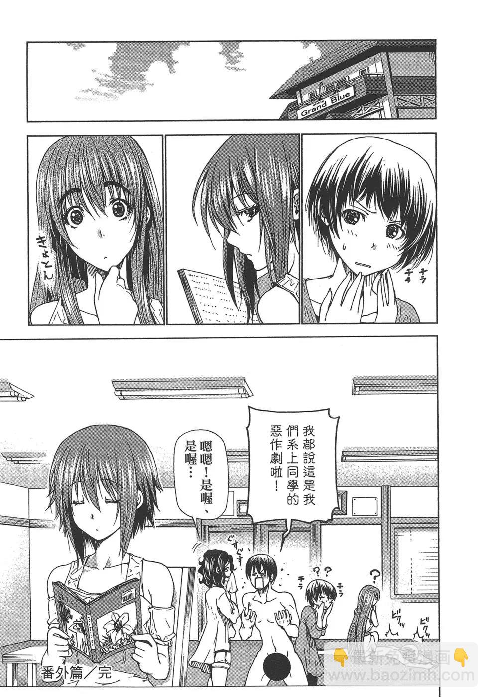 GRANDBLUE碧藍之海 - 第07卷(4/4) - 3