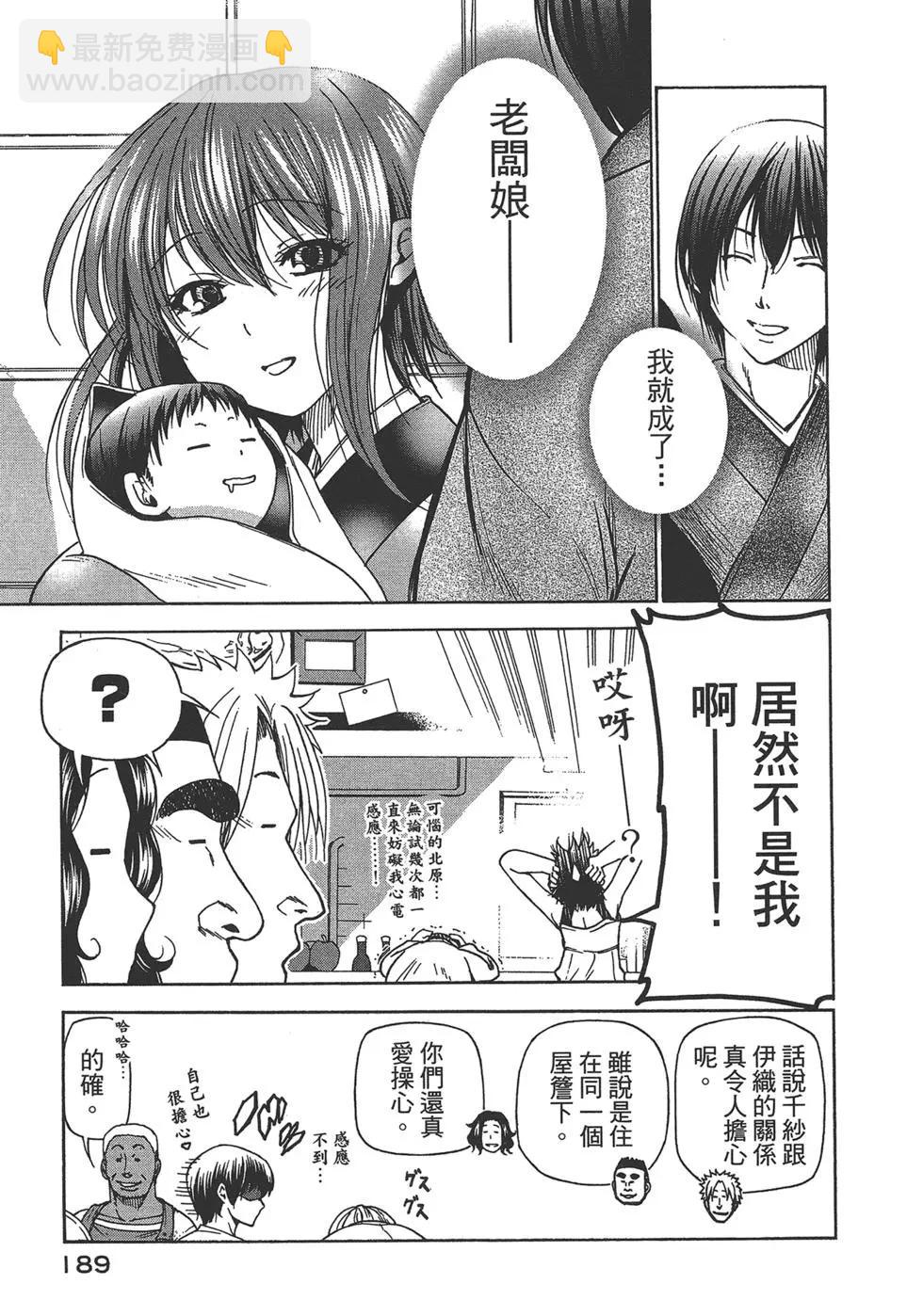 GRANDBLUE碧藍之海 - 第07卷(4/4) - 2