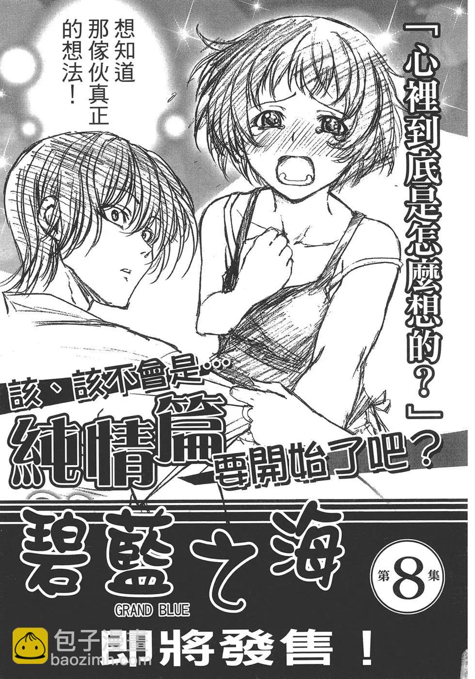 GRANDBLUE碧藍之海 - 第07卷(4/4) - 4
