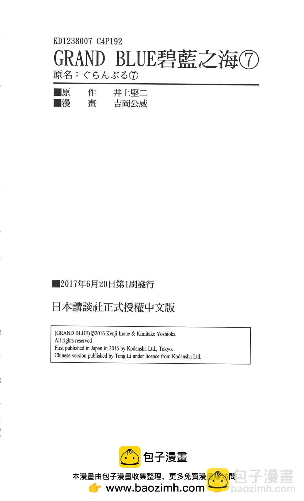 GRANDBLUE碧藍之海 - 第07卷(4/4) - 5