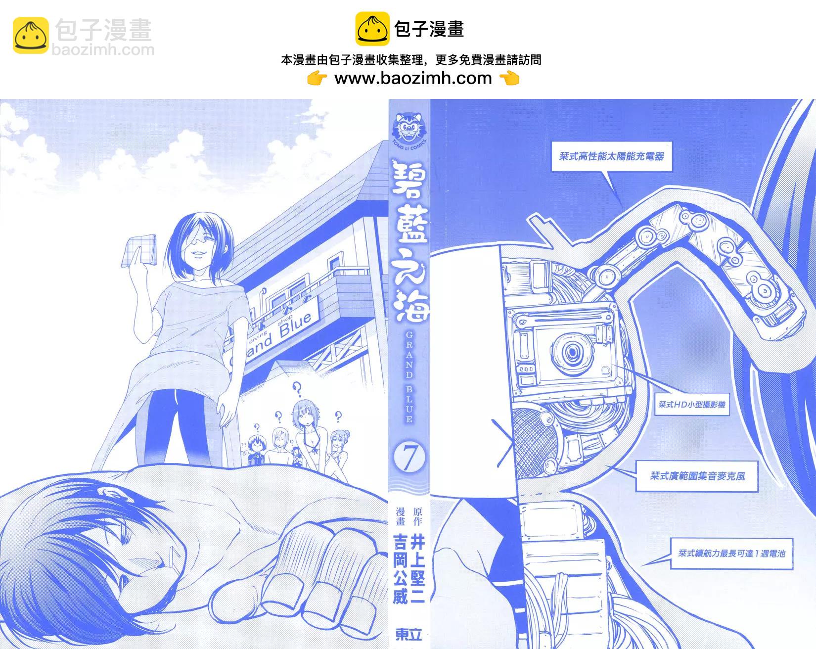 GRANDBLUE碧藍之海 - 第07卷(1/4) - 2