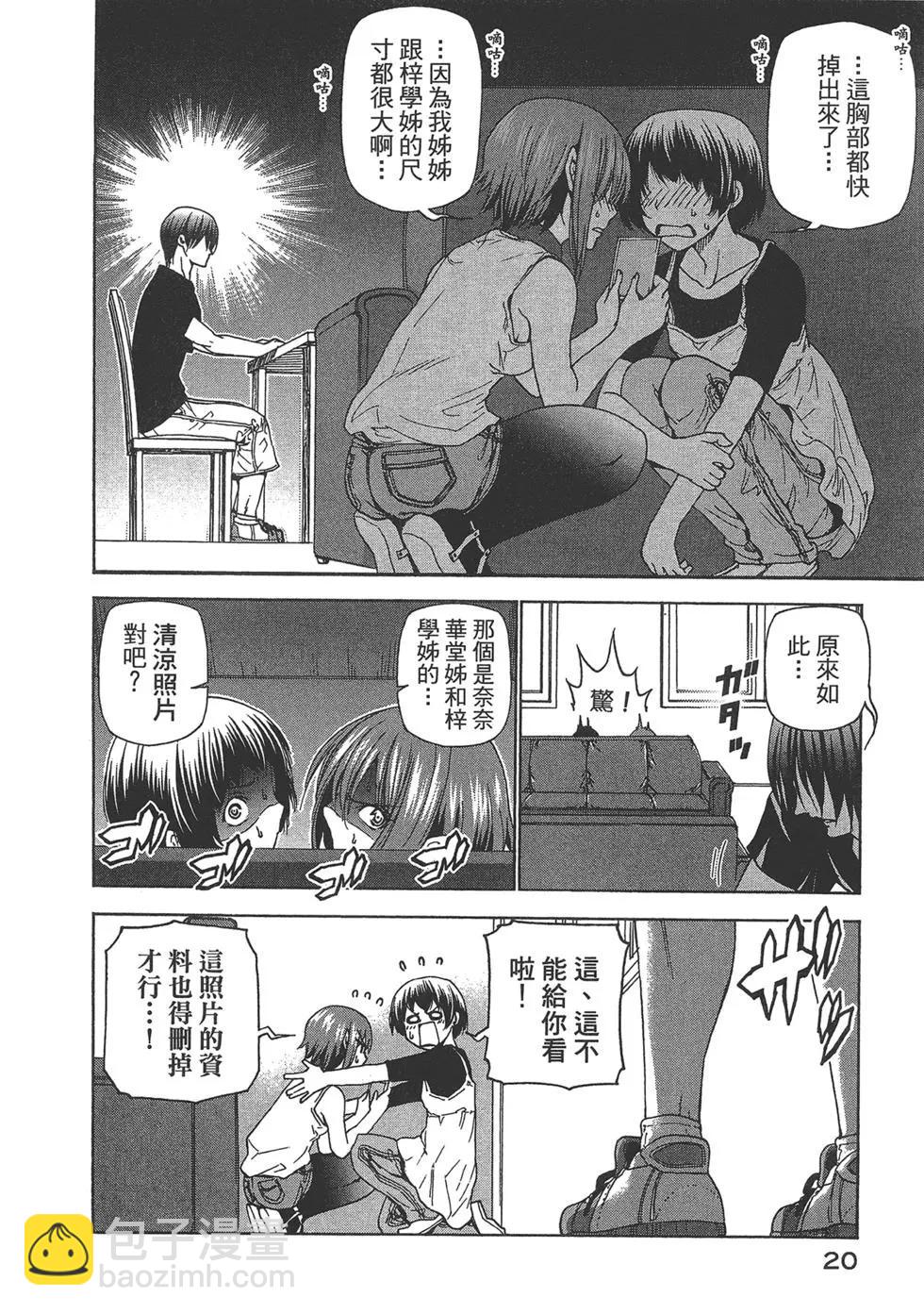 GRANDBLUE碧藍之海 - 第07卷(1/4) - 6