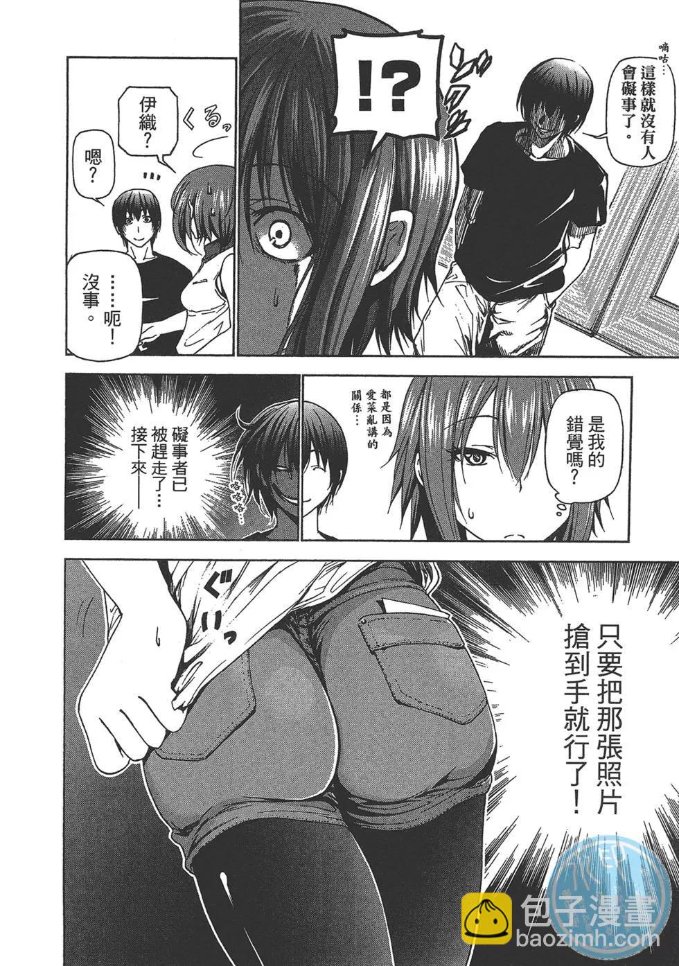 GRANDBLUE碧藍之海 - 第07卷(1/4) - 2