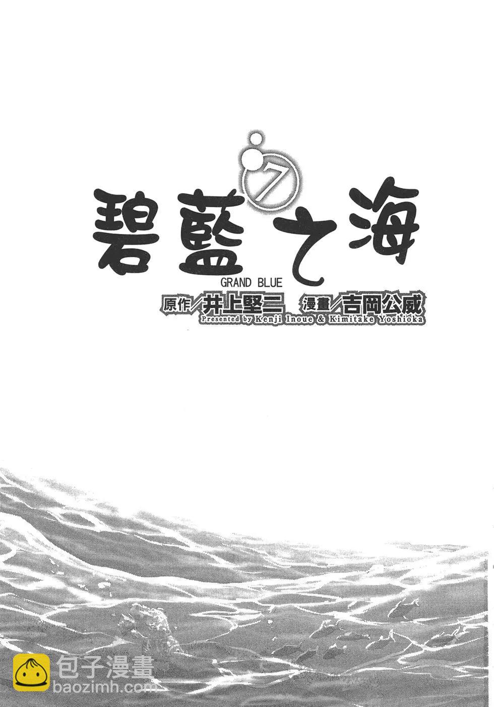 GRANDBLUE碧藍之海 - 第07卷(1/4) - 3