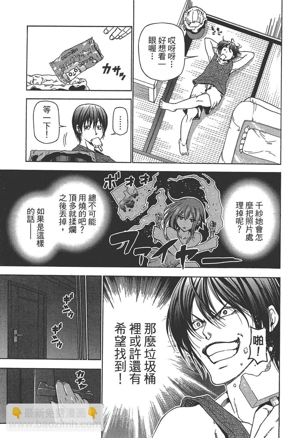 GRANDBLUE碧藍之海 - 第07卷(1/4) - 5