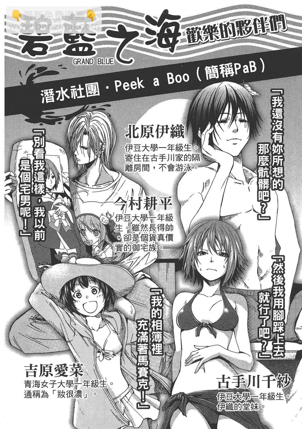 GRANDBLUE碧藍之海 - 第07卷(1/4) - 4