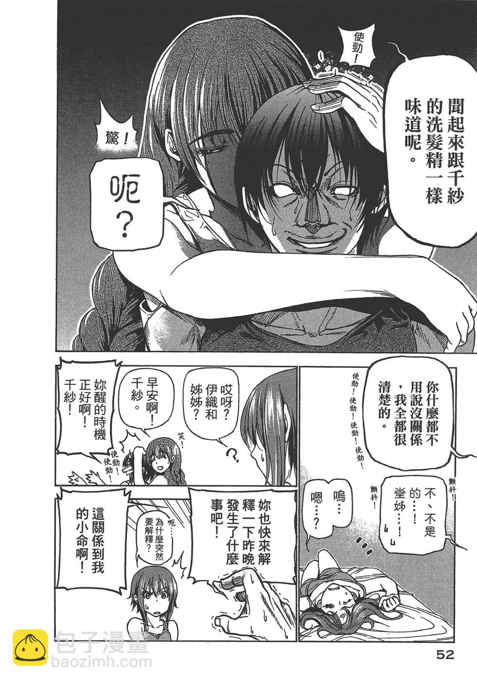 GRANDBLUE碧藍之海 - 第07卷(2/4) - 8