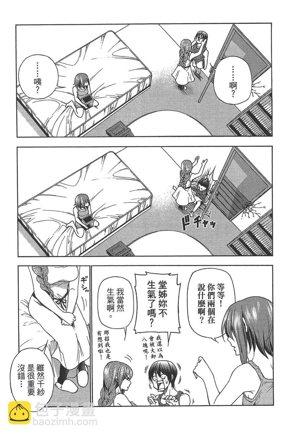 GRANDBLUE碧藍之海 - 第07卷(2/4) - 3