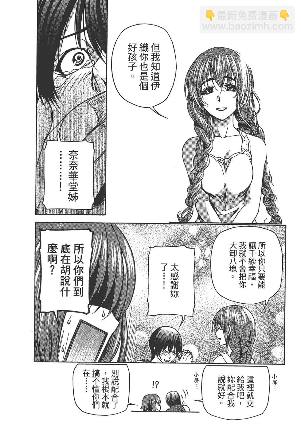 GRANDBLUE碧藍之海 - 第07卷(2/4) - 4