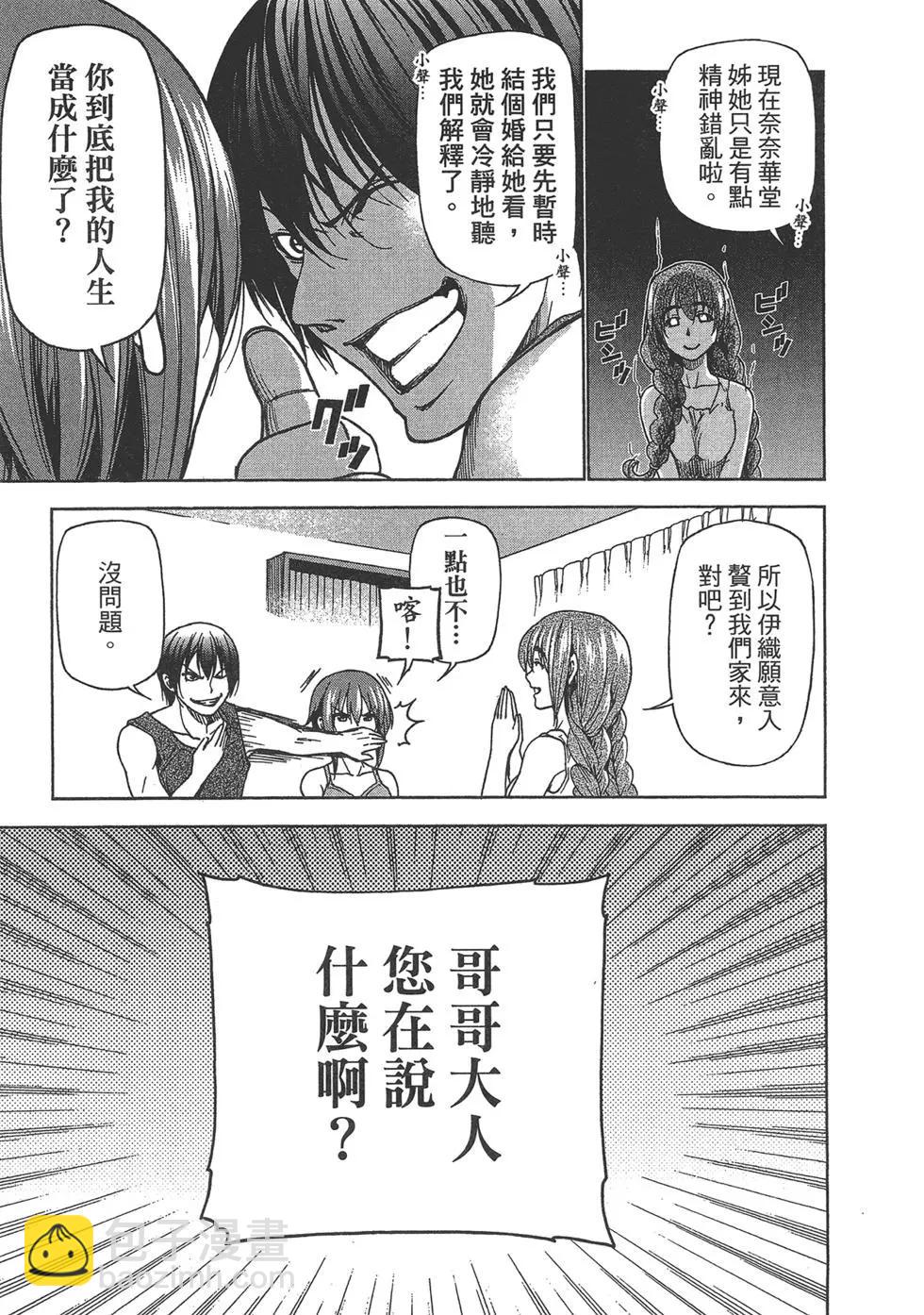 GRANDBLUE碧藍之海 - 第07卷(2/4) - 5