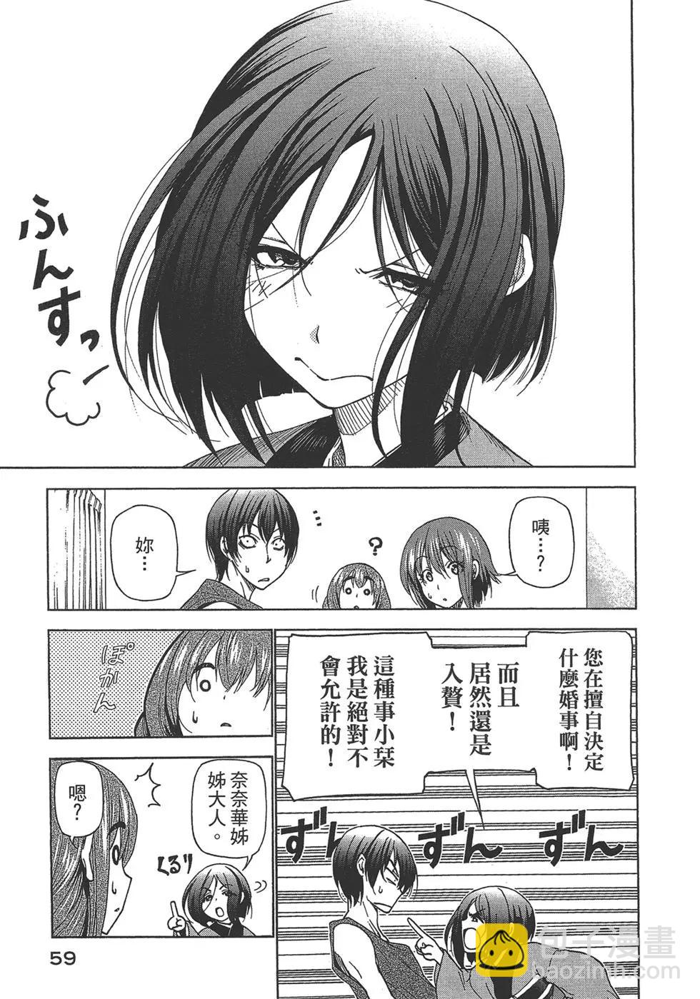 GRANDBLUE碧藍之海 - 第07卷(2/4) - 7