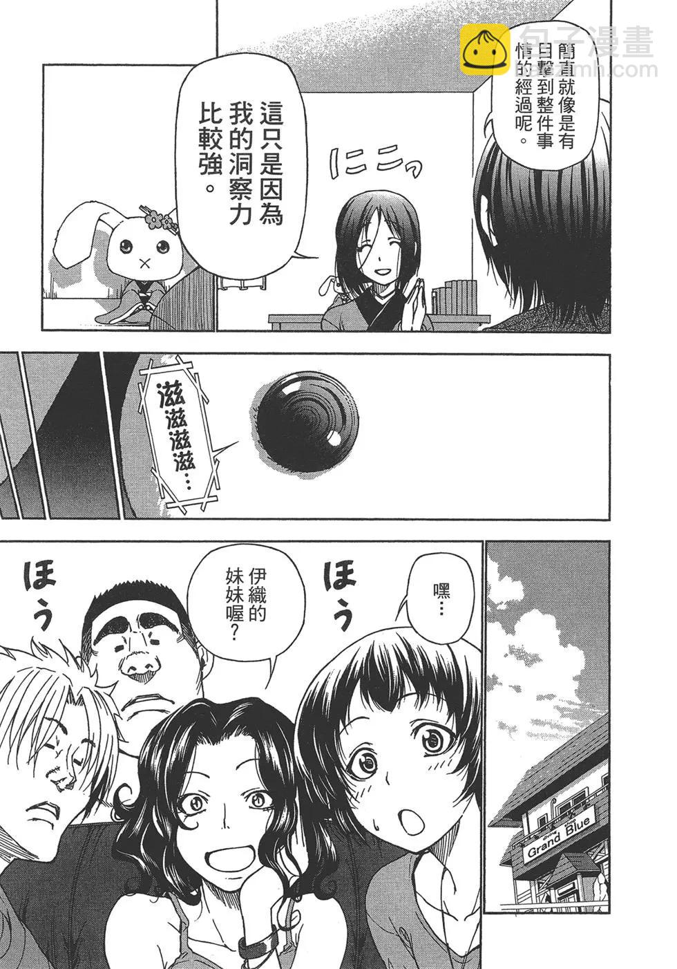 GRANDBLUE碧藍之海 - 第07卷(2/4) - 1