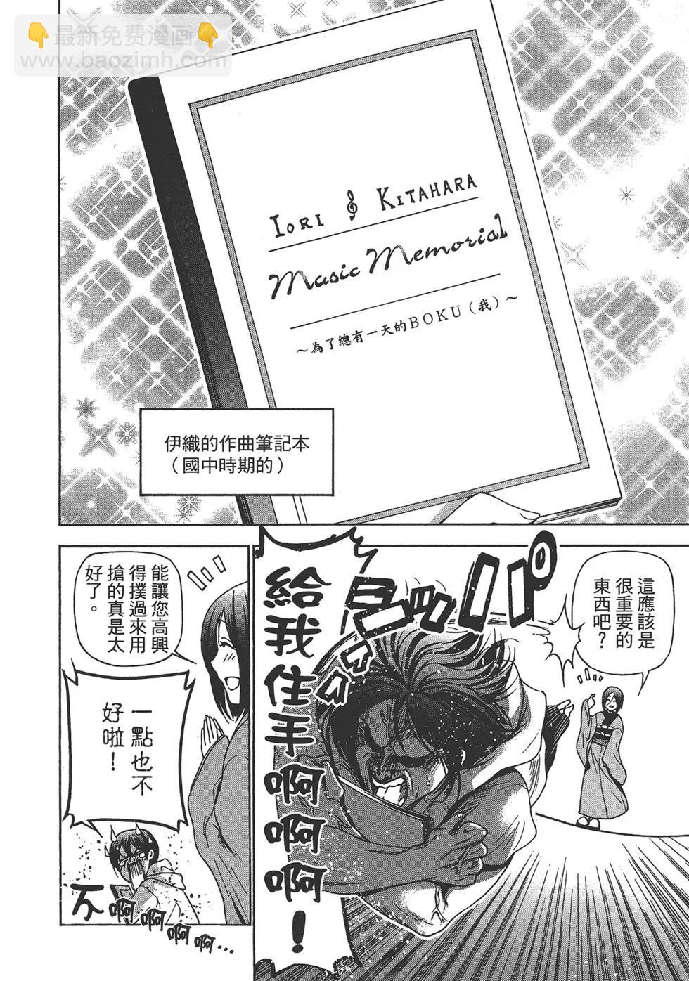 GRANDBLUE碧藍之海 - 第07卷(2/4) - 6