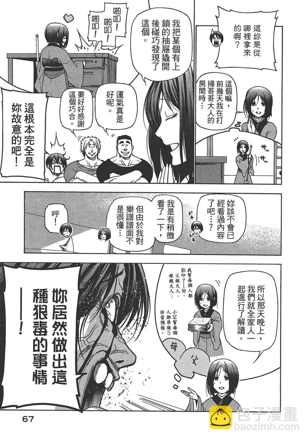 GRANDBLUE碧藍之海 - 第07卷(2/4) - 7