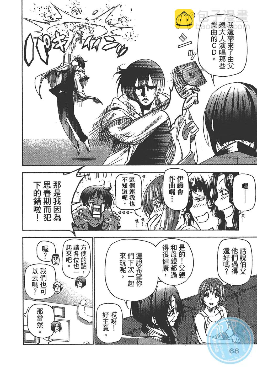 GRANDBLUE碧藍之海 - 第07卷(2/4) - 8