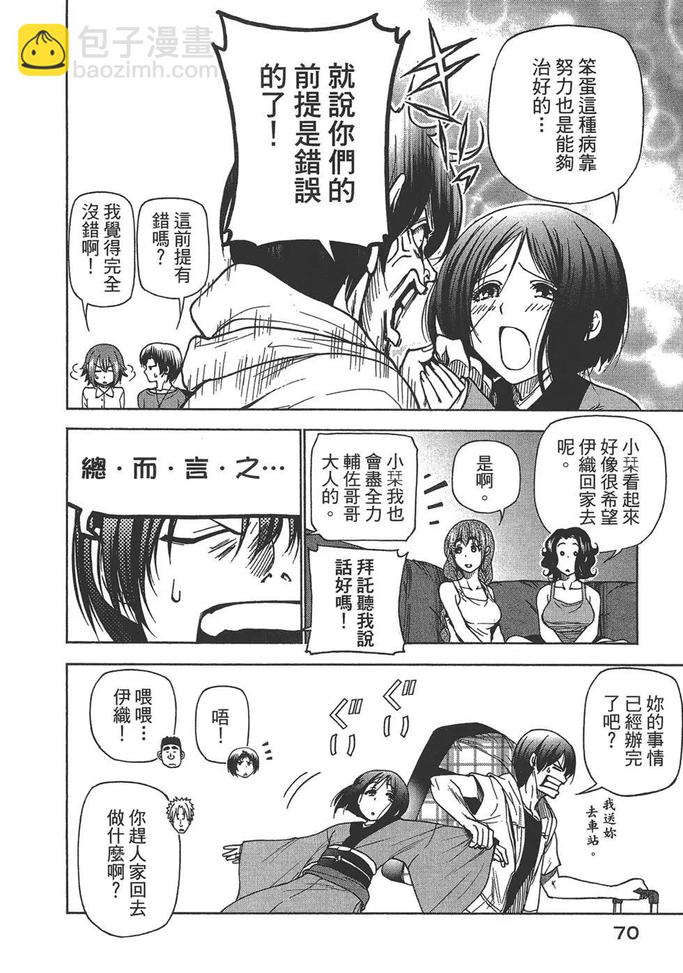 GRANDBLUE碧藍之海 - 第07卷(2/4) - 2