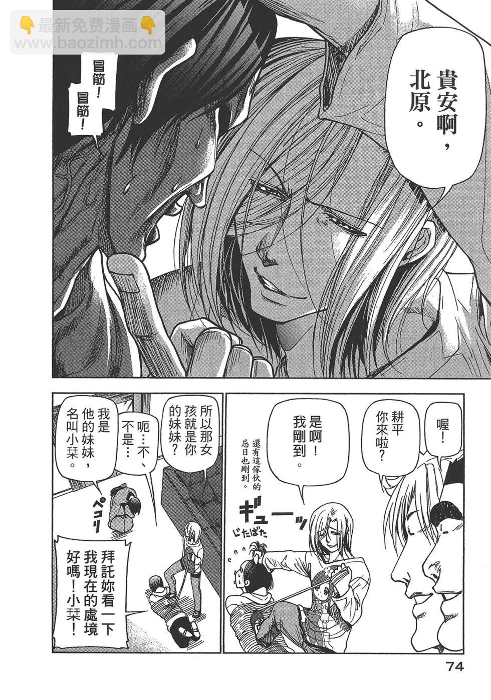 GRANDBLUE碧藍之海 - 第07卷(2/4) - 6