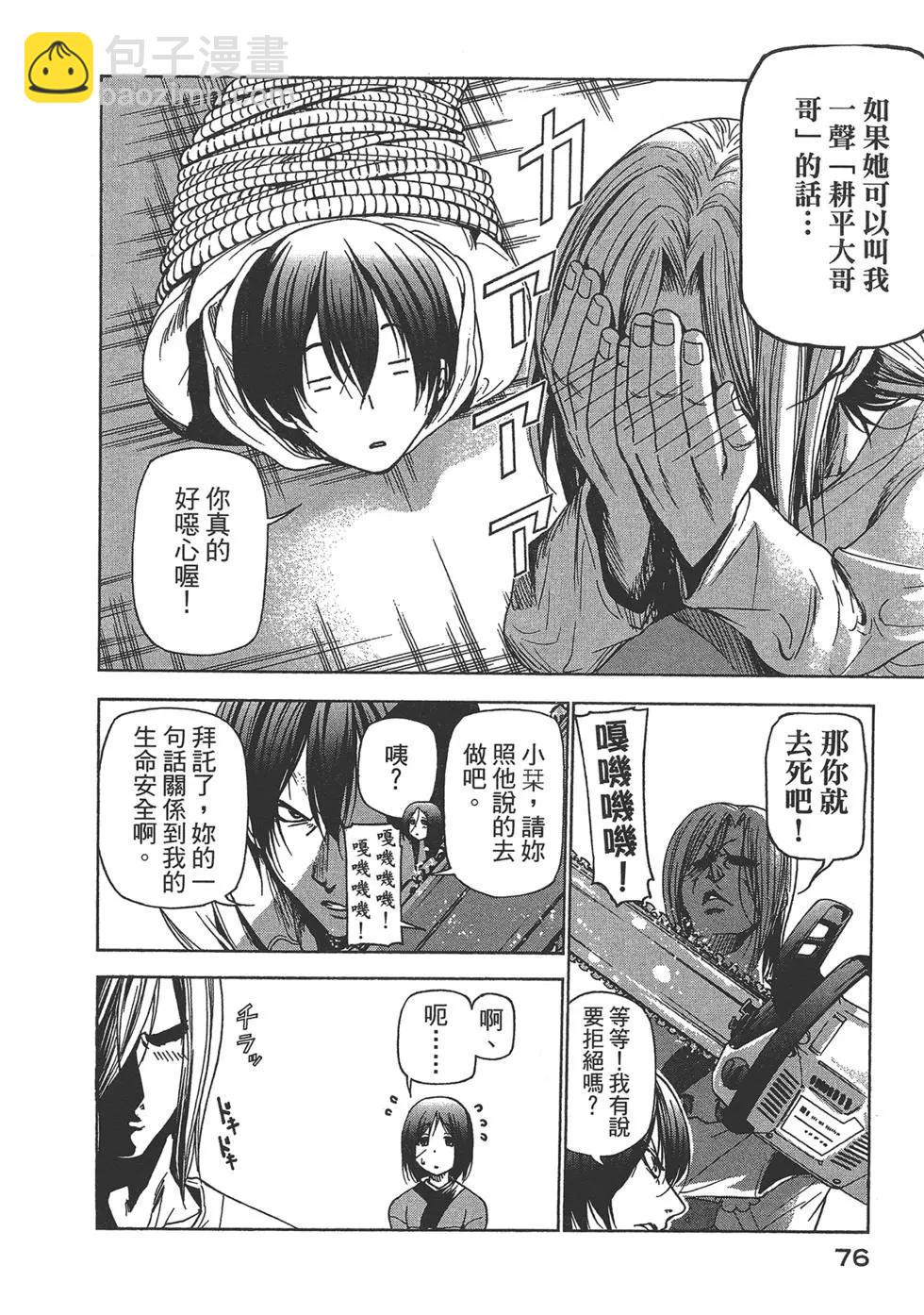 GRANDBLUE碧藍之海 - 第07卷(2/4) - 8