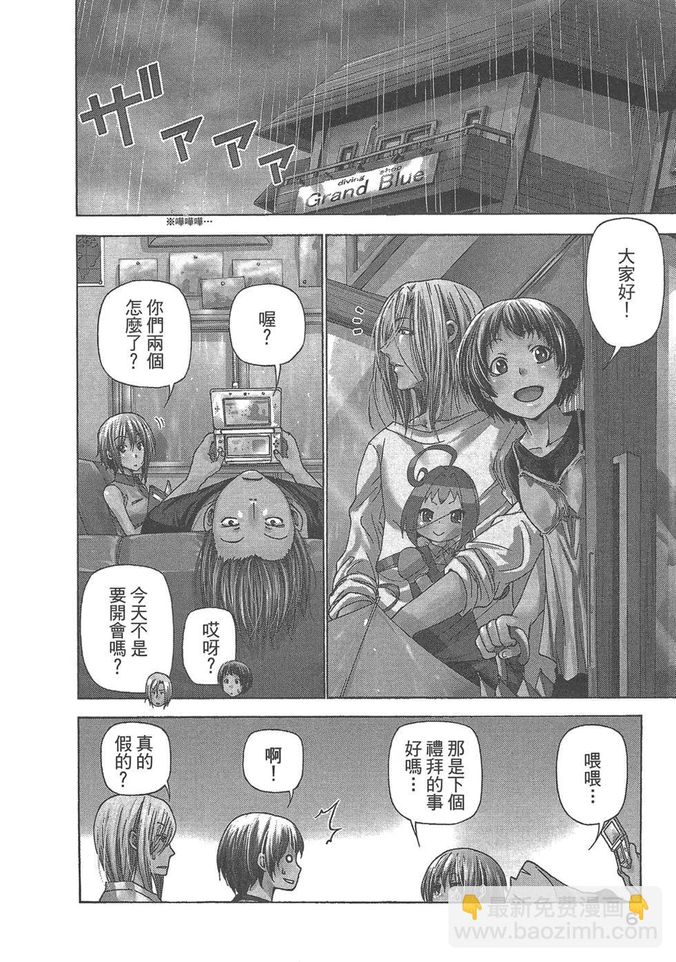 GRANDBLUE碧藍之海 - 第07卷(1/4) - 8