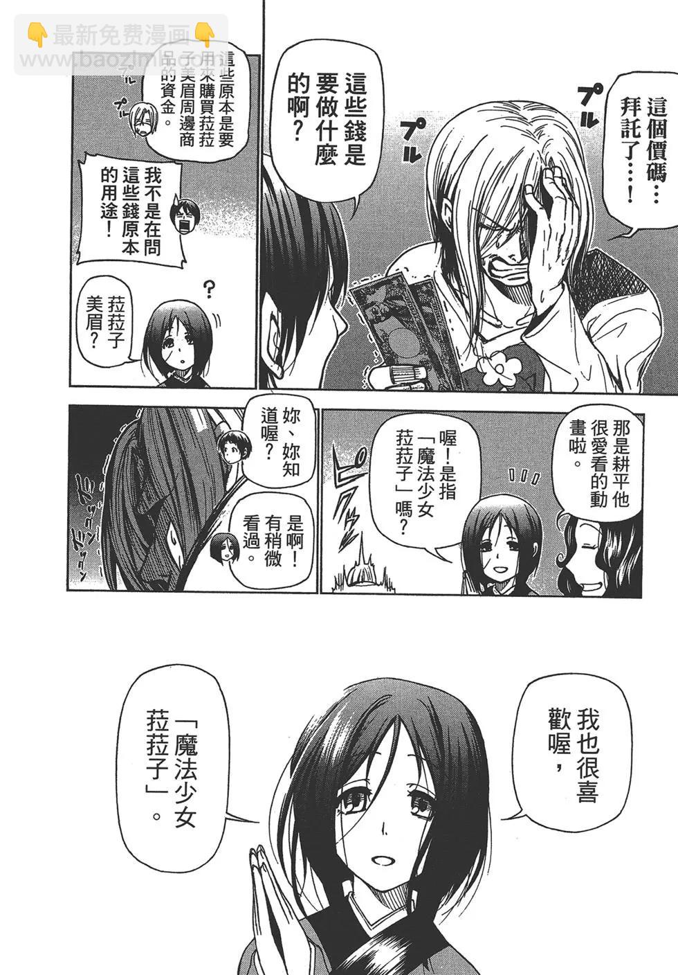 GRANDBLUE碧藍之海 - 第07卷(2/4) - 2