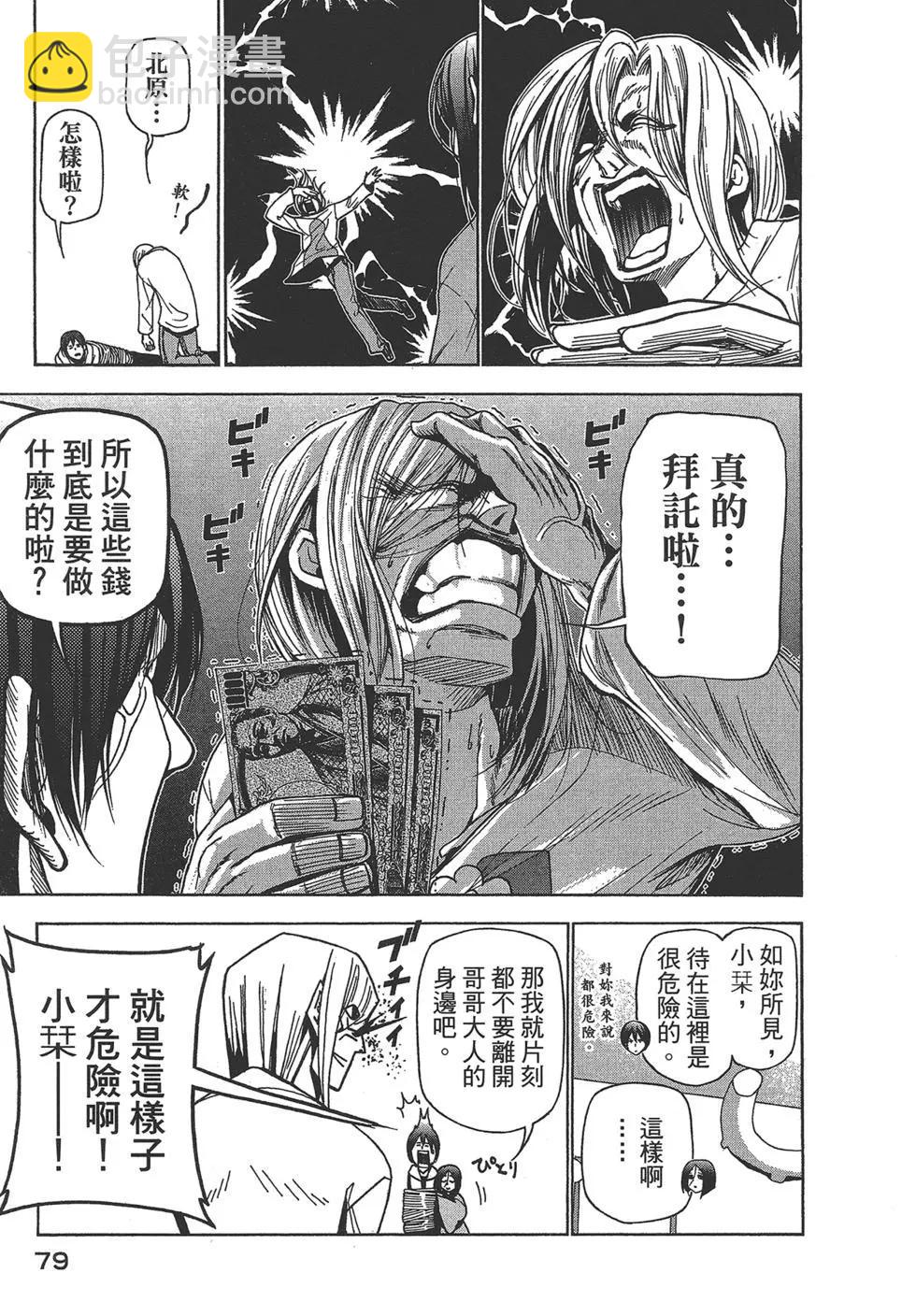 GRANDBLUE碧藍之海 - 第07卷(2/4) - 3