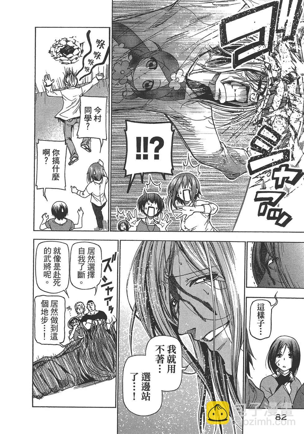 GRANDBLUE碧藍之海 - 第07卷(2/4) - 6