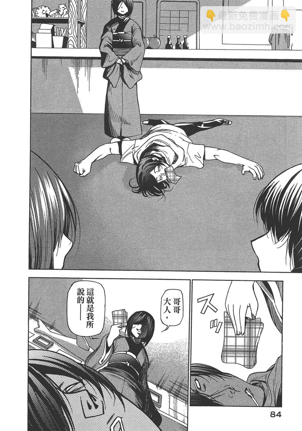 GRANDBLUE碧藍之海 - 第07卷(2/4) - 8