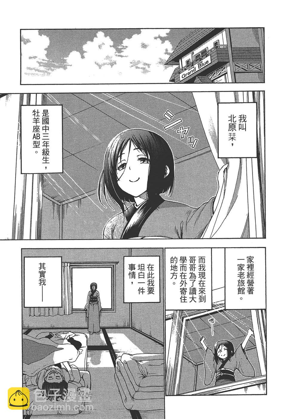 GRANDBLUE碧藍之海 - 第07卷(2/4) - 7