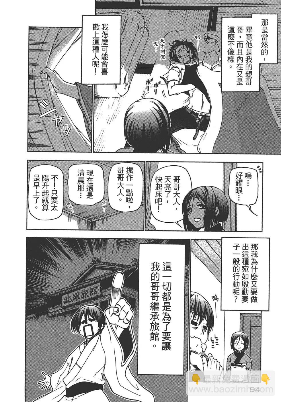 GRANDBLUE碧藍之海 - 第07卷(2/4) - 2